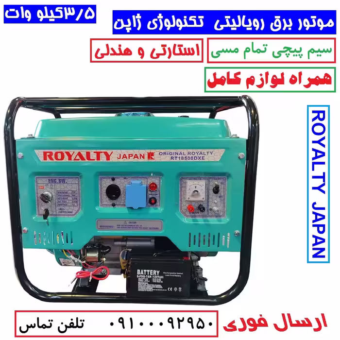 موتور برق 3/5 کیلو وات استارتی رویالیتی ژاپن مدل RT18500DXE موتور برق 3500 کیلووات سیم پیچی تمام مسی با لوازم پس کرایه