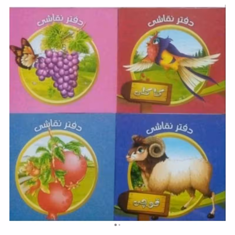 دفتر نقاشی یاس بهشت جلد گلاسه 16برگ