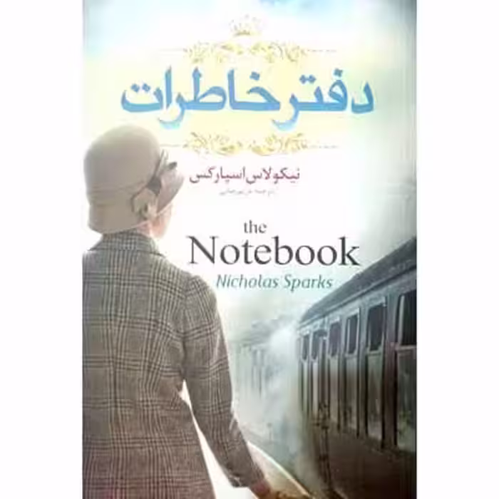 دفتر خاطرات