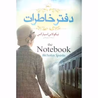 دفتر خاطرات