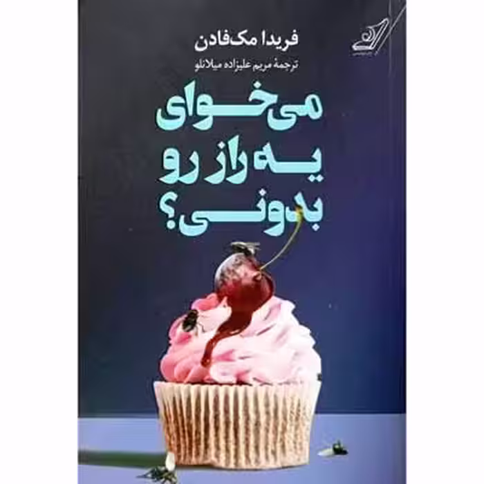می خوای یه راز رو بدونی