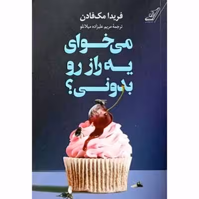می خوای یه راز رو بدونی