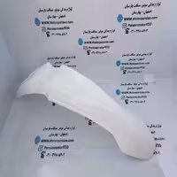 گلگیر جلو تریل روان سفید ایرانی WR