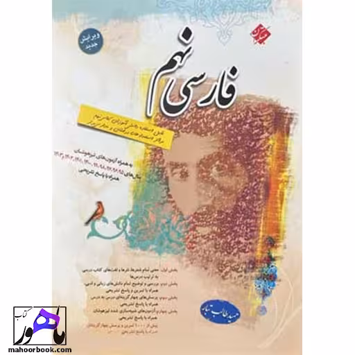 فارسی نهم طالب تبار مبتکران