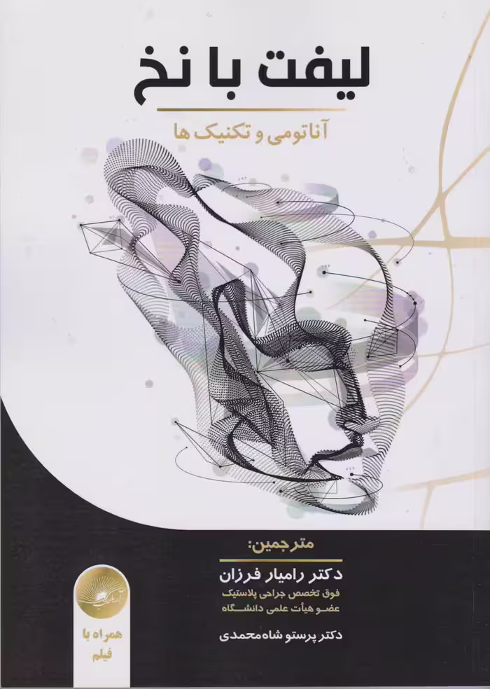 لیفت با نخ