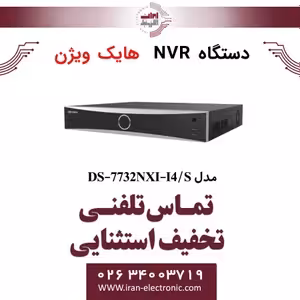 دستگاه ان وی آر 32 کانال هایک ویژن مدل HikVision DS-7732NXI-I4/S