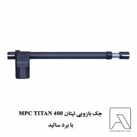 جک بازویی تیتان MPC TITAN 400 با برد سالید