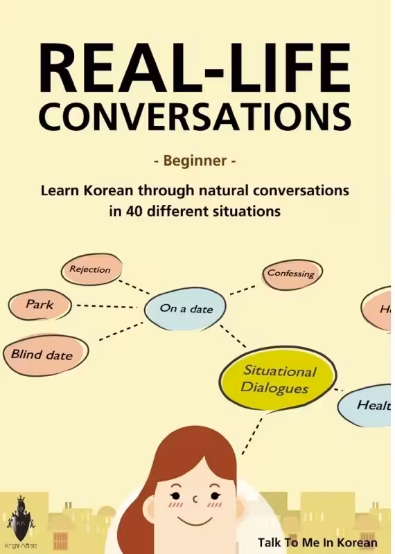 ریل لایف کرین کانورسیشن بگینرز | کتاب کره ای Real Life Korean Conversation – Beginners
