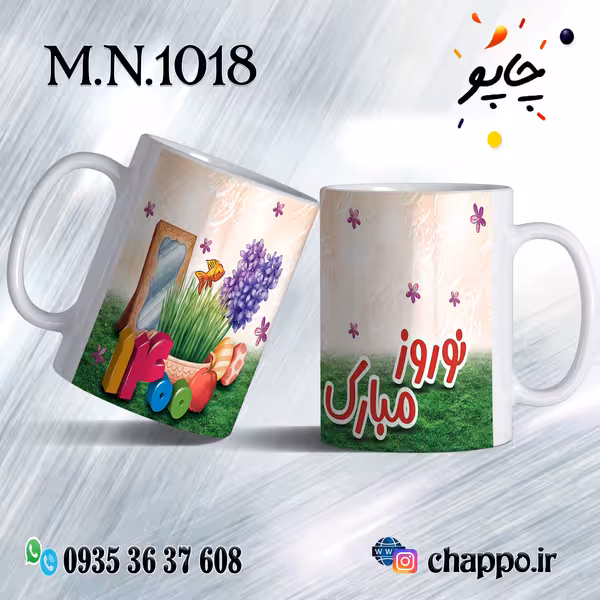 ماگ نوروز کد M_N_1018