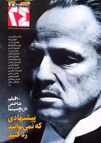 کتاب مجله همشهری 24 (100 فیلم شاخص تاریخ سینما - شماره 5 و 6)