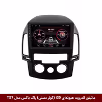 مانیتور اندروید هیوندای i30 (کولر دستی) برند راک‌باکس مدل 9001RT   [دوربین رایگان]