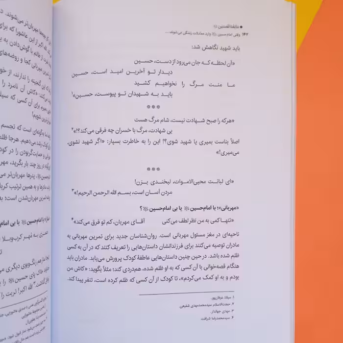 کتاب مابعدالحسین اثر سید علی اصغر علوی انتشارات نشر معارف