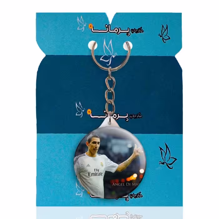 جاکلیدی پرمانه طرح دی ماریا کد pmy.17407