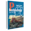 کتاب Photoshop برای همه اثر جنیفر و کریستوفر اسمیث انتشارات آتی‌نگر