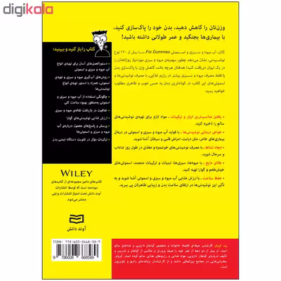 کتاب آب‌میوه و سبزی و اسموتی دامیز اثر پَت کِروکر