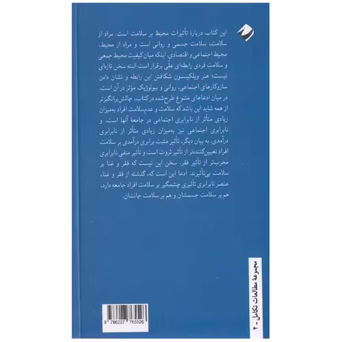 کتاب فاصله را دریاب اثر ریچارد ویلکینسون نشر کرگدن