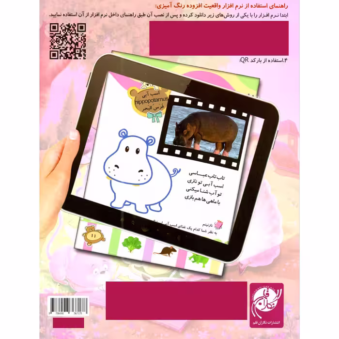 کتاب رنگ آمیزی حیوانات اهلی اثر سمیرا پورک انتشارات نگاران قلم