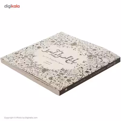 کتاب باغ اسرارآمیز اثر جوآنا بسفورد