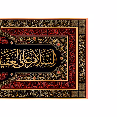 پرچم مدل کتیبه پشت منبری شهادت حضرت زینب (س) کد 7056M