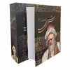 کتاب مثنوی معنوی اثر مولانا جلال الدین محمد بلخی نشر علم