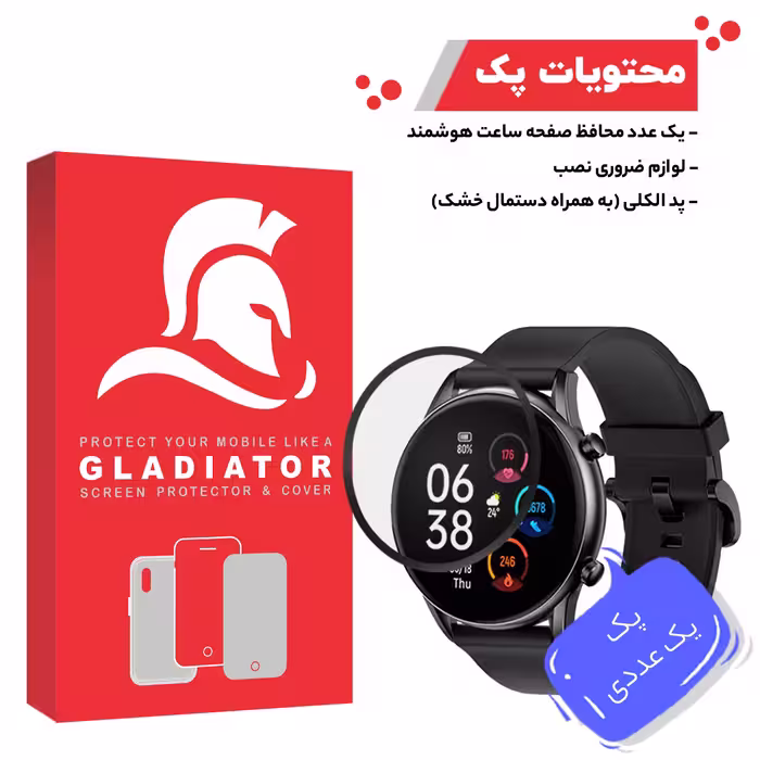 محافظ صفحه نمایش گلادیاتور مدل GWP1000 مناسب برای ساعت هوشمند هایلو RT2
