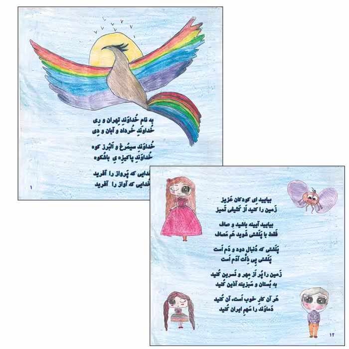 کتاب دماوند و سیمرغ اثر کیوان سالمی فیه انتشارات زرین مهر