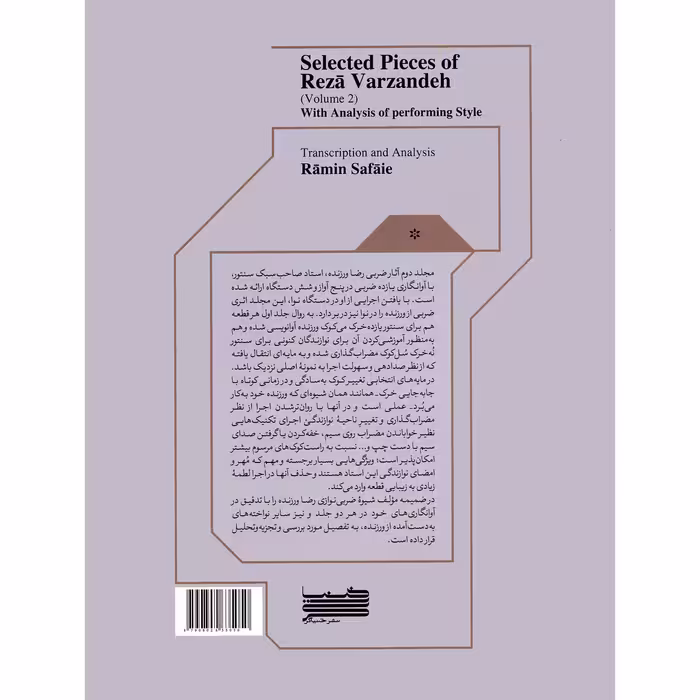 کتاب برگزیده آثار رضا ورزنده اثر رامین صفایی انتشارات خنیاگر جلد 2