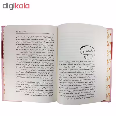 کتاب 62 داستان اثر مهرداد آهو