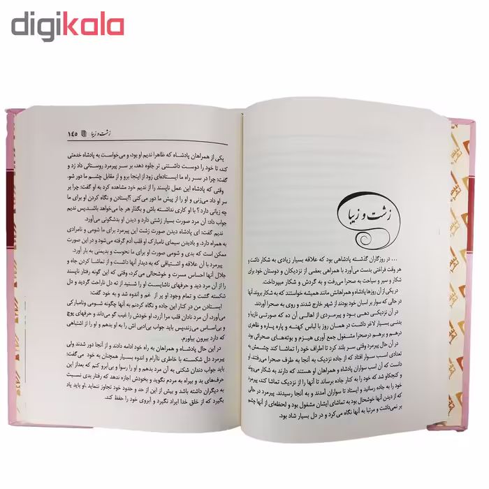 کتاب 62 داستان اثر مهرداد آهو