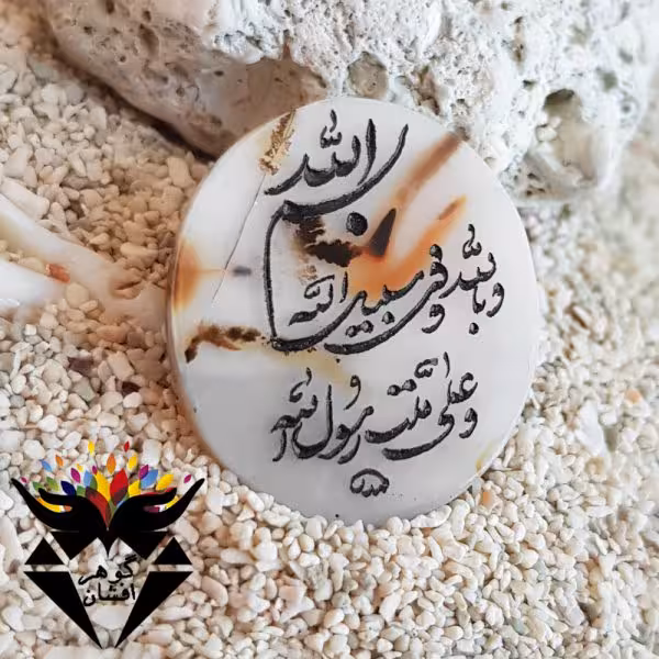 نگین عقیق حکاکی فی سبیل الله N3131