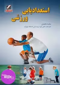 استعدادیابی ورزشی