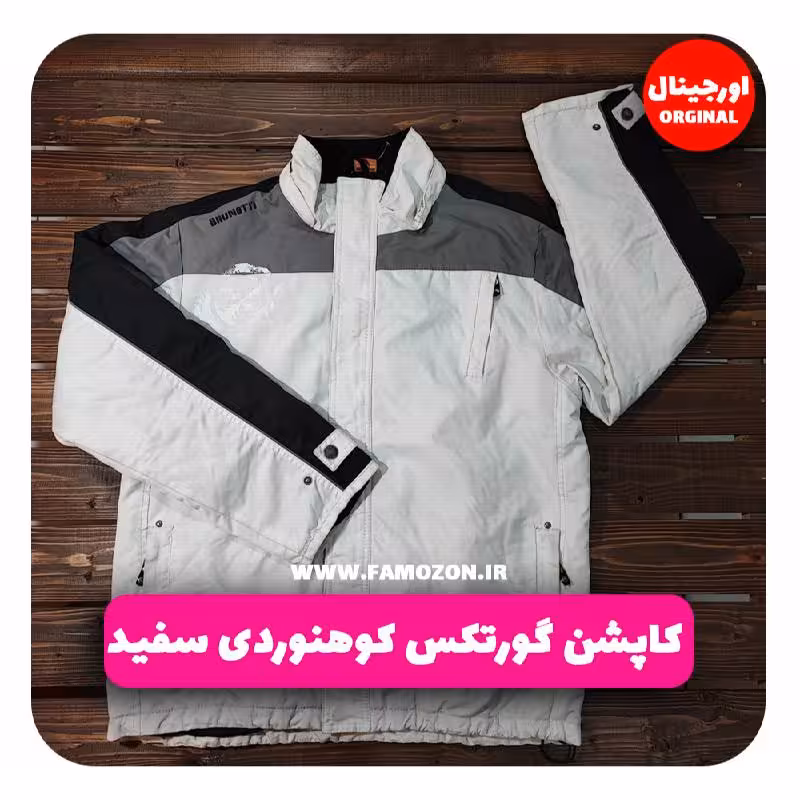 کاپشن گورتکس کوهنوردی سفید اورجینال