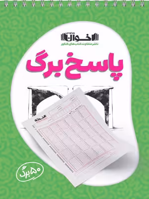 پاسخ برگ 50 برگ اخوان