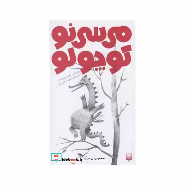 کتاب می سی نو کوچولو