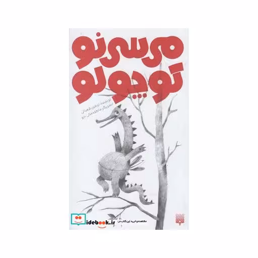 کتاب می سی نو کوچولو