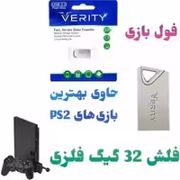 فلش 32 گیگ فول گیم برای پلی استیشن 2