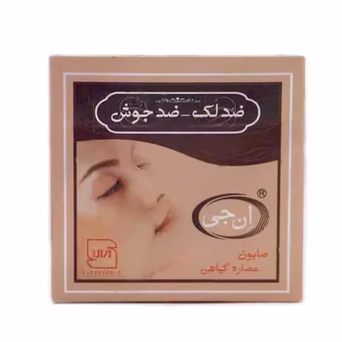 صابون ضد لک و ضد جوش با عصاره های گیاهی ان جی