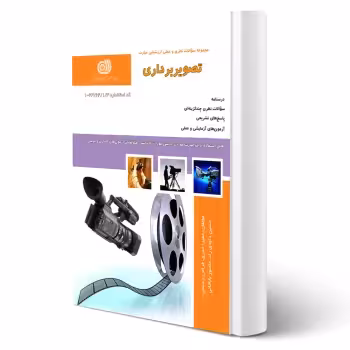 کتاب تصویربرداری (نقش آفرینان)
