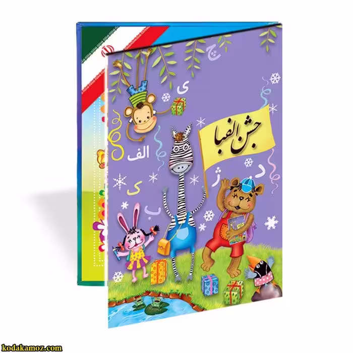 لوح جشن الفبا کتابی کد 20