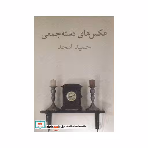 کتاب عکس های دسته جمعی