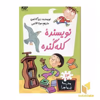 کتاب مدرسه پرماجرا(13)نویسنده کله گنده اثر دن گاتمن نشر گام