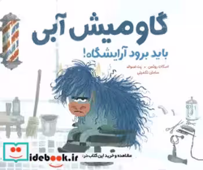 کتاب گاو میش آبی