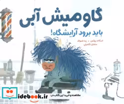 کتاب گاو میش آبی