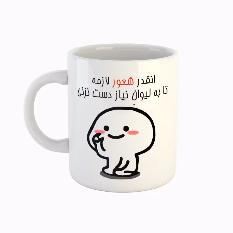 خرید ماگ-لیوان  اسم نیاز  دست نزنی