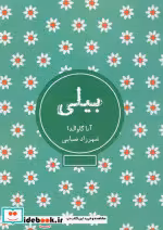 کتاب بیلی نشر شمشاد