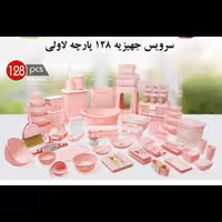 سرویس جهیزیه لاولی سری 128