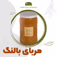 مربای بالنگ ممتاز فدک (ظرف شیشه ای)