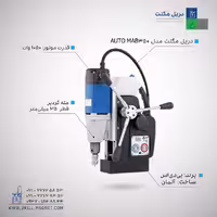 دریل مگنت اتوماتیک AUTO MAB 350