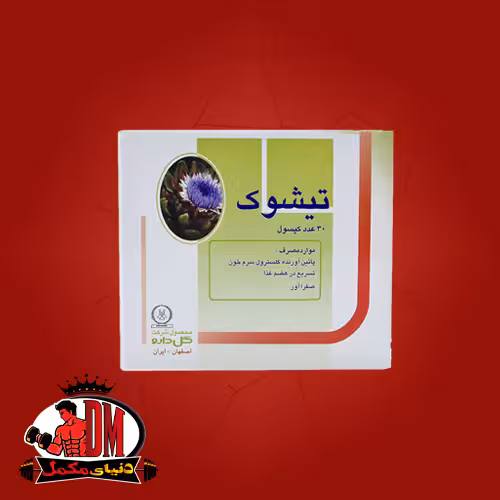کپسول تیشوک گل دارو 30 عدد