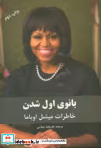 کتاب بانوی اول شدن